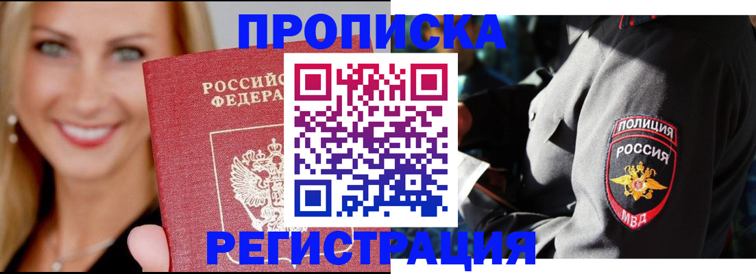 временная регистрация в Новосибирске