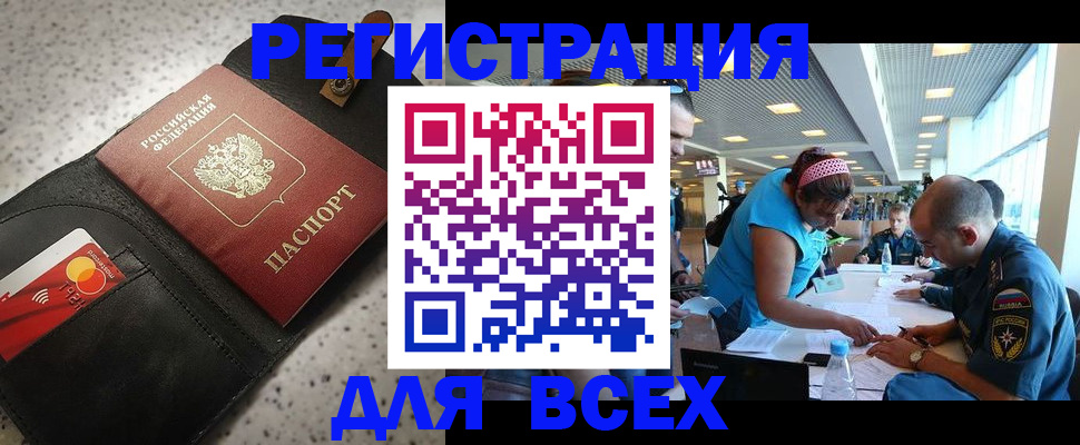 прописка в квартире в Новосибирске