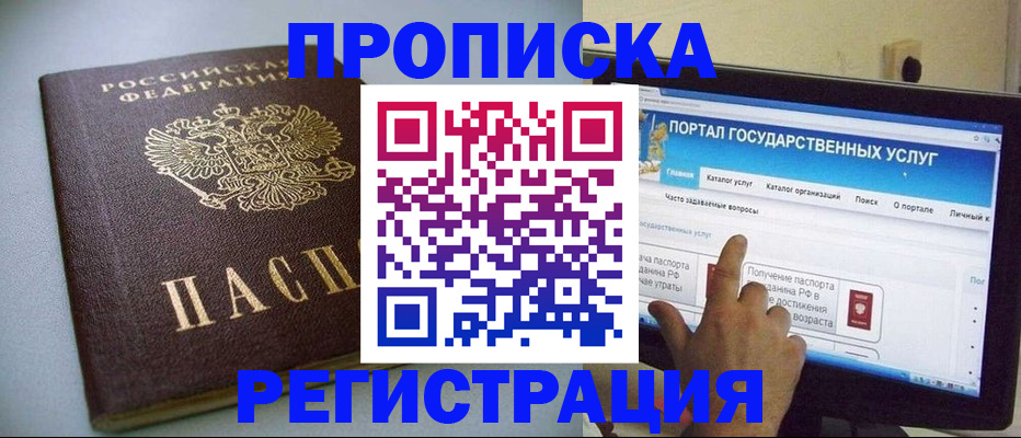 временная регистрация собственник в Новосибирске