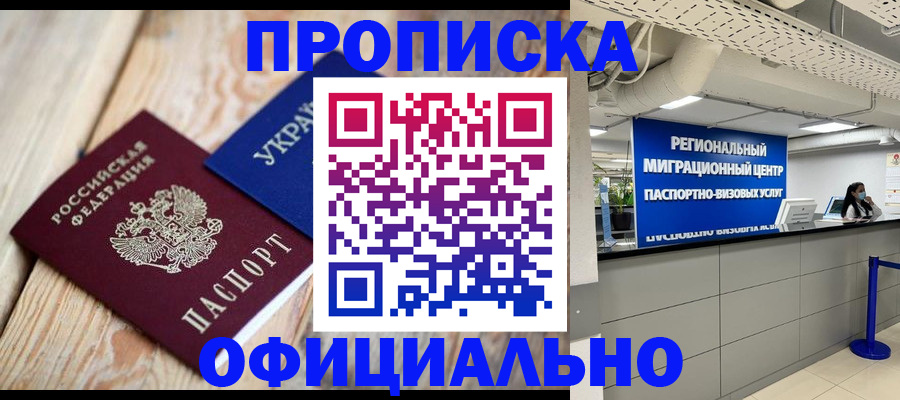 временная регистрация поиск в Новосибирске