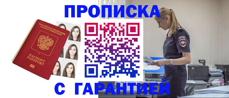 временная регистрация поиск в Новосибирске